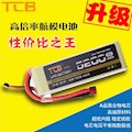TCB 5200Amh 35C升级版3S航模电池